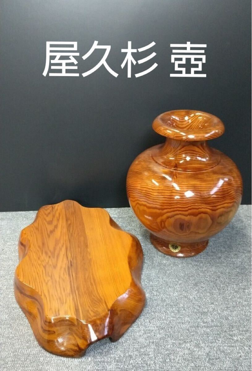 Yahoo!オークション -「屋久杉 壺」の落札相場・落札価格 Yahoo!オークション -「屋久杉 壺」の落札相場・落札価格