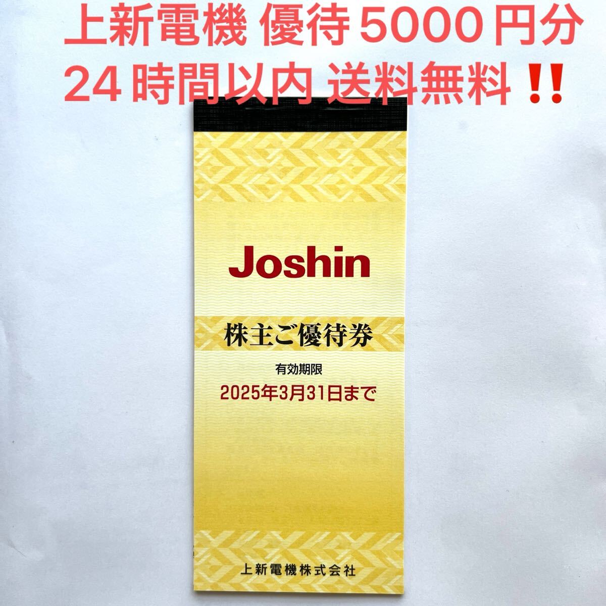 Yahoo!オークション -「ジョーシン 優待」の落札相場・落札価格 Yahoo!オークション -「ジョーシン 優待」の落札相場・落札価格