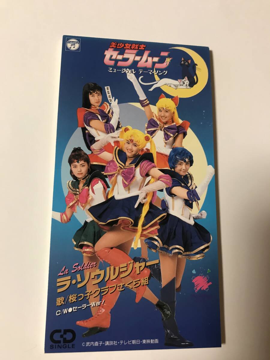 Yahoo!オークション -「セーラームーンミュージカル cd」の落札 Yahoo!オークション -「セーラームーンミュージカル cd」の落札