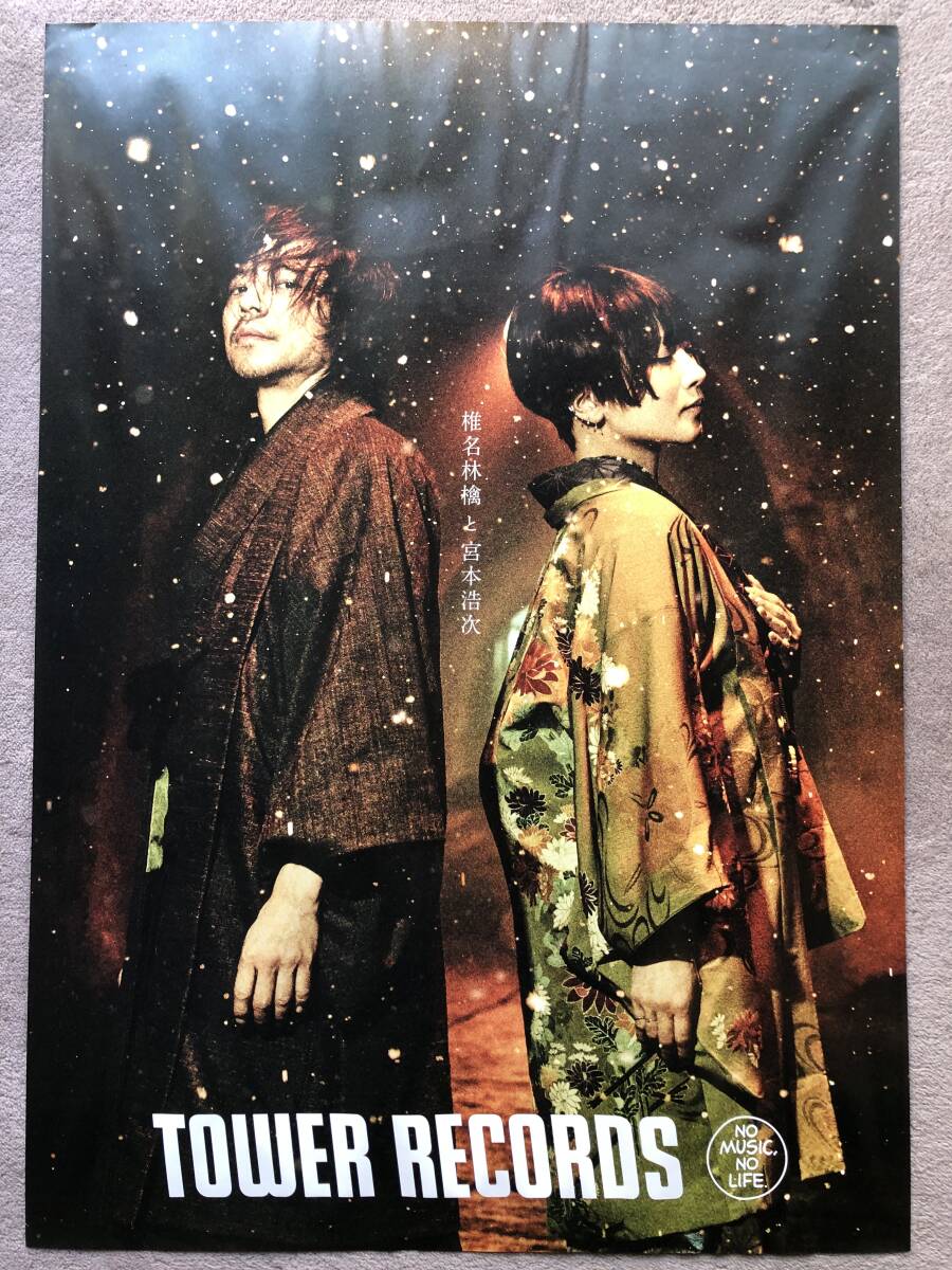 2025年最新】Yahoo!オークション -宮本浩次 ポスターの中古品