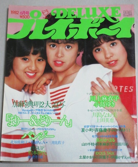 2025年最新】Yahoo!オークション -deluxeプレイボーイ(雑誌)の