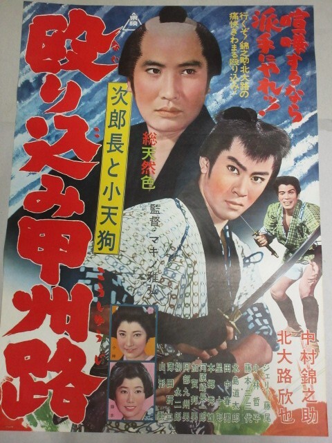 Amazon.co.jp: ub25274渡哲也 赤いグラス小林哲子 ポスター