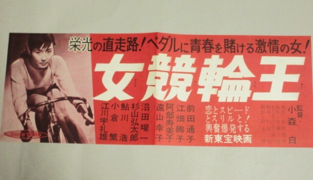 cb13523『日本残酷物語』新東宝spポスター/プレス 中川信夫 小森
