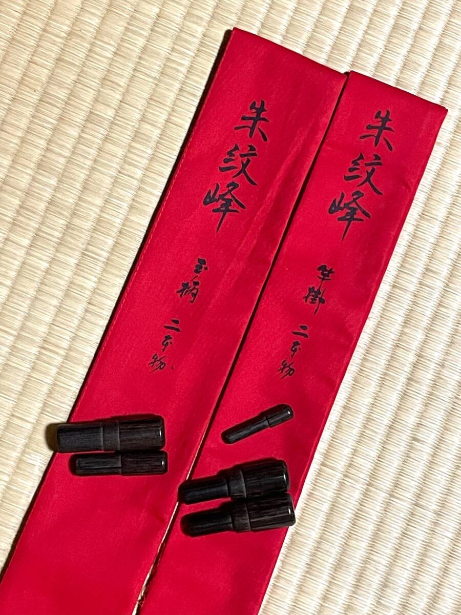 Yahoo!オークション -「朱紋峰 二本物」の落札相場・落札価格 Yahoo!オークション -「朱紋峰 二本物」の落札相場・落札価格