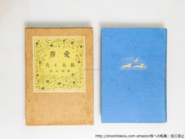2025年最新】Yahoo!オークション -小村雪岱の中古品・新品・未 2025年最新】Yahoo!オークション -小村雪岱の中古品・新品・未