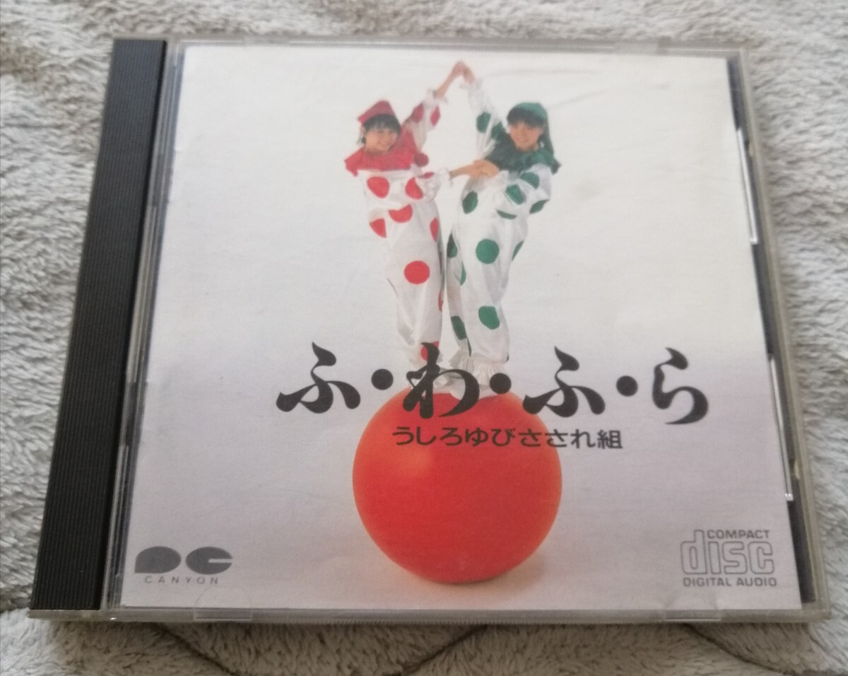Yahoo!オークション -「うしろゆびさされ組cd」(音楽) の落札 Yahoo!オークション -「うしろゆびさされ組cd」(音楽) の落札