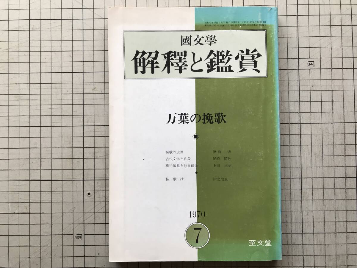 Yahoo!オークション -「国文学解釈と鑑賞」(本、雑誌) の落札 Yahoo!オークション -「国文学解釈と鑑賞」(本、雑誌) の落札