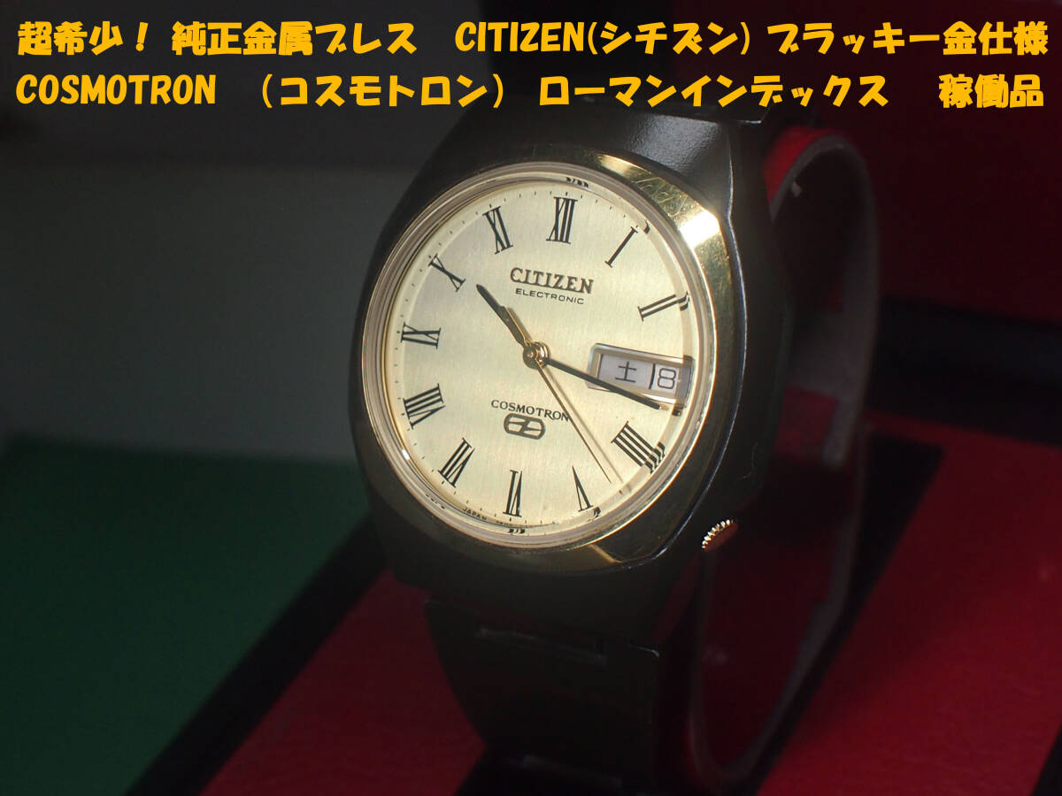 Yahoo!オークション -「(citizen シチズン) (cosmotron コスモ