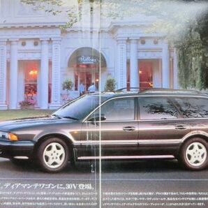 ★送料無料♪即決! ■三菱 ディアマンテ ワゴン(初代K45系後期型)カタログ ◇1994年 全15ページ ◆MITSUBISHI DIAMANTE WAGON