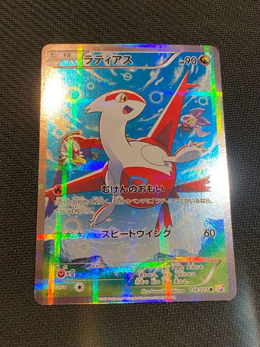 PSA10】ラティアス (R) {018/027} [CP2] - magi通販【ポケモン