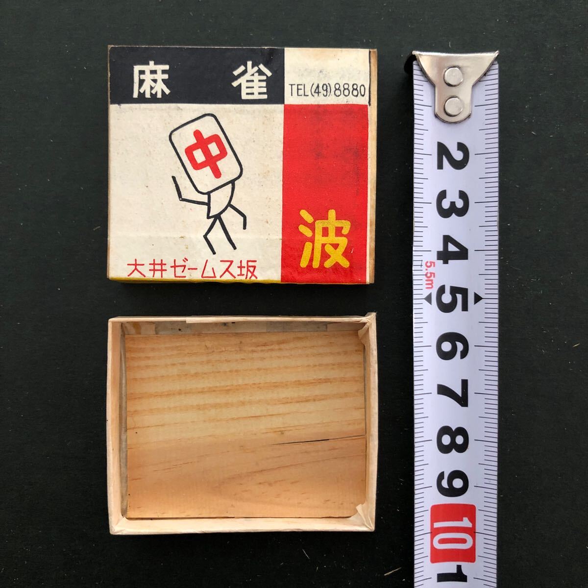 2025年最新】Yahoo!オークション -レトロ マッチ箱の中古品