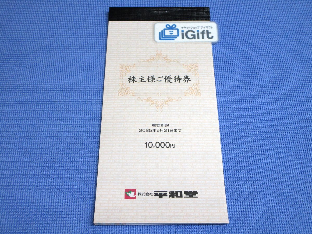 2025年最新】Yahoo!オークション -平和 株主優待の中古品・新品