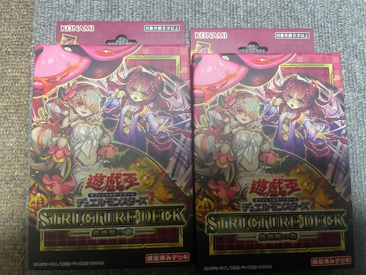 蟲惑魔の森 未開封 3つセット