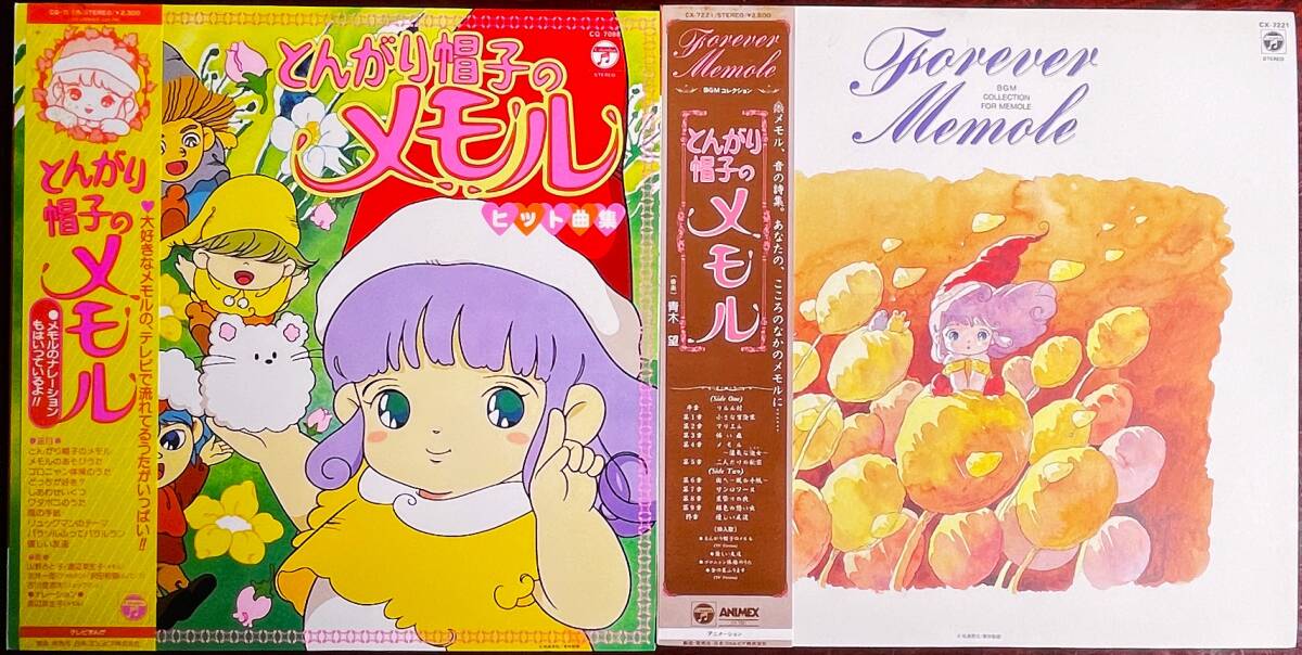 Yahoo!オークション -「とんがり帽子のメモル」の落札相場・落札価格 Yahoo!オークション -「とんがり帽子のメモル」の落札相場・落札価格