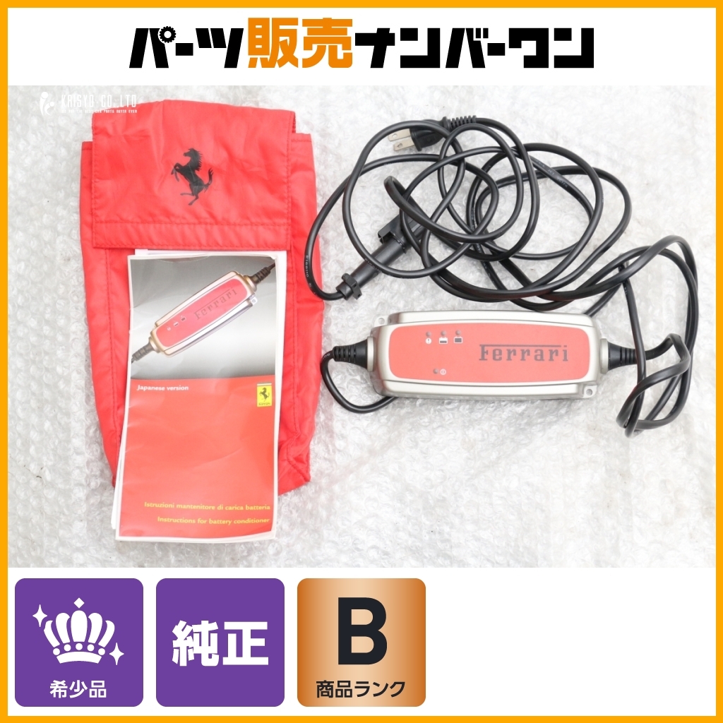 Yahoo!オークション -「フェラーリ」(充電器) (バッテリー)の Yahoo!オークション -「フェラーリ」(充電器) (バッテリー)の