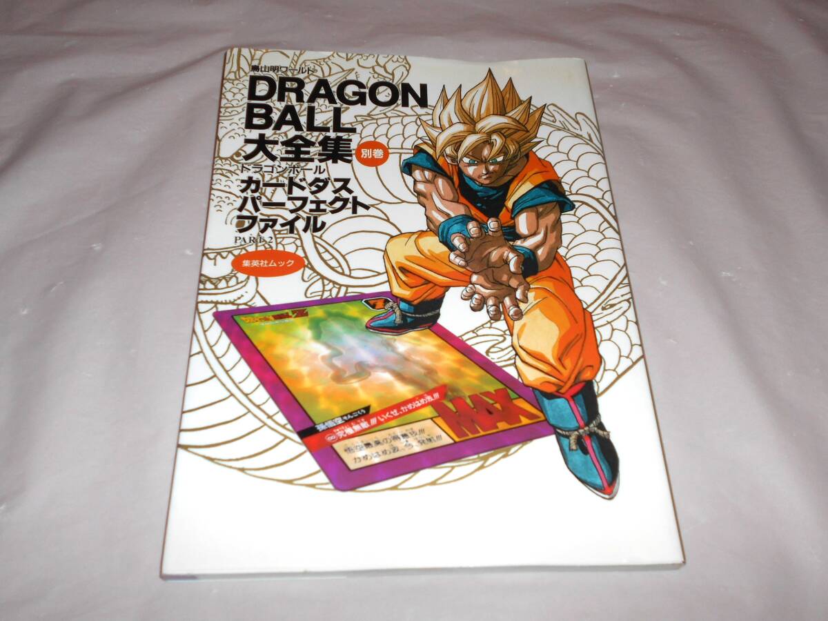 Yahoo!オークション -「ドラゴンボール カードダス」(コミック Yahoo!オークション -「ドラゴンボール カードダス」(コミック