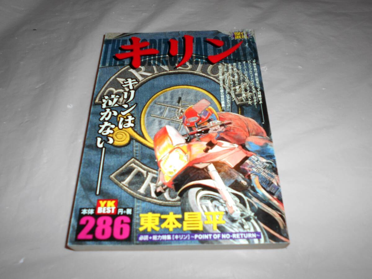 Yahoo!オークション -「キリン 漫画」の落札相場・落札価格 Yahoo!オークション -「キリン 漫画」の落札相場・落札価格
