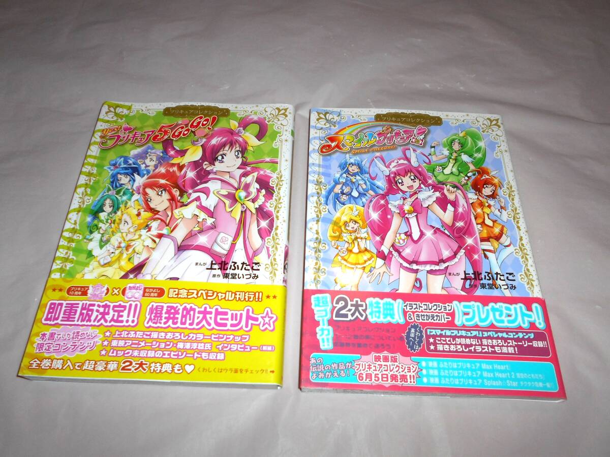 2025年最新】Yahoo!オークション -yes!プリキュア5(コミック 2025年最新】Yahoo!オークション -yes!プリキュア5(コミック