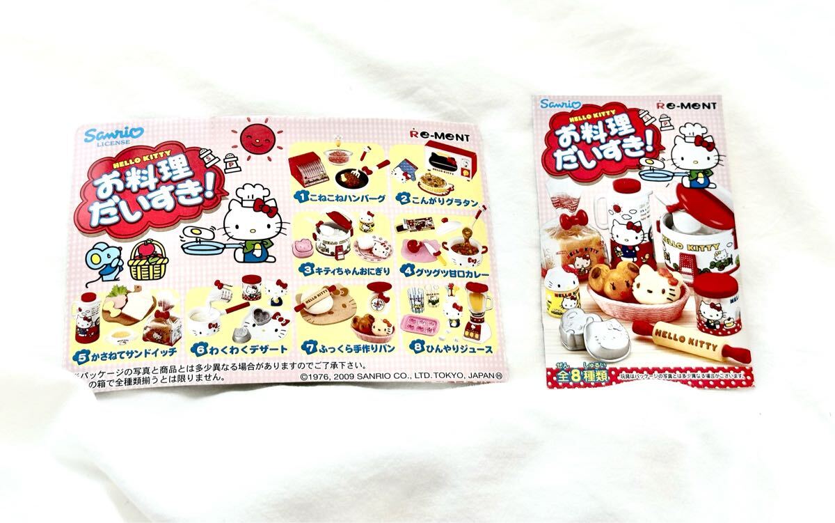 Yahoo!オークション -「リーメント キティ お料理だいすき」の Yahoo!オークション -「リーメント キティ お料理だいすき」の