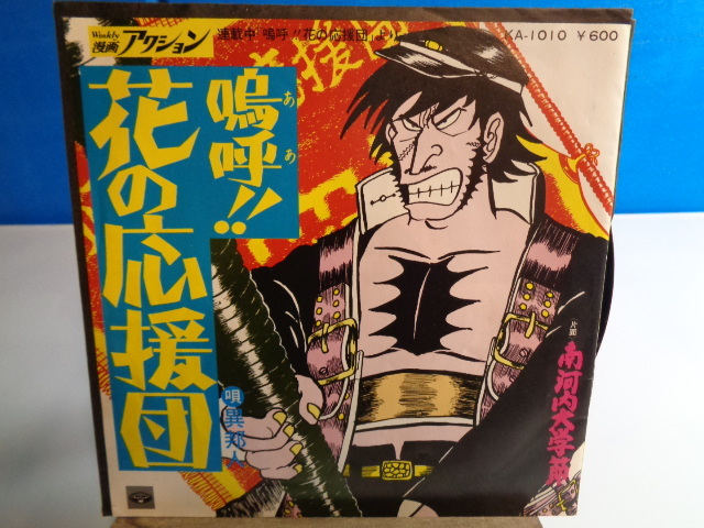 2025年最新】Yahoo!オークション -嗚呼花の応援団の中古品・新品