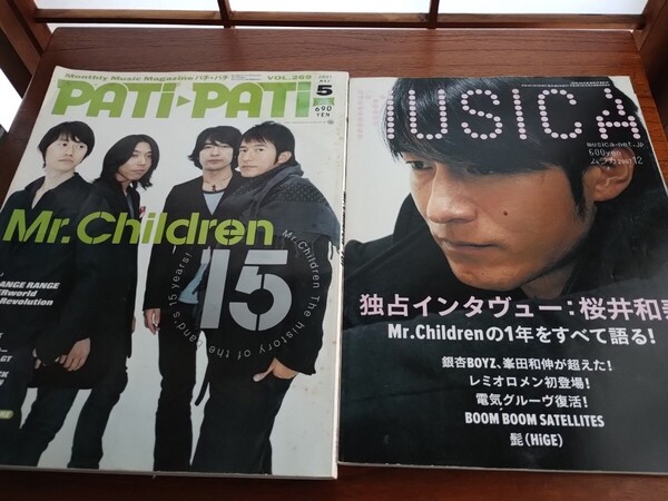 ミスチル 音楽雑誌 2007 パチパチ ムジカ 2冊セット Mr.Children 桜井和寿 ミスターチルドレン 峯田和伸 福山雅治 鬼束ちひろ ゴスペラーズ