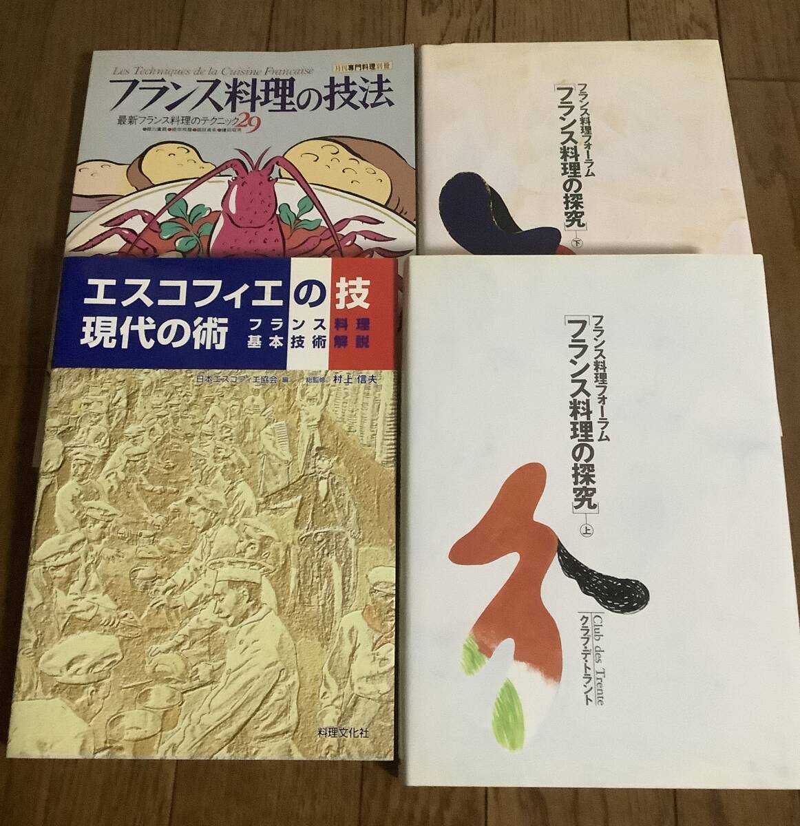 エスコフィエ フランス料理 柴田書店