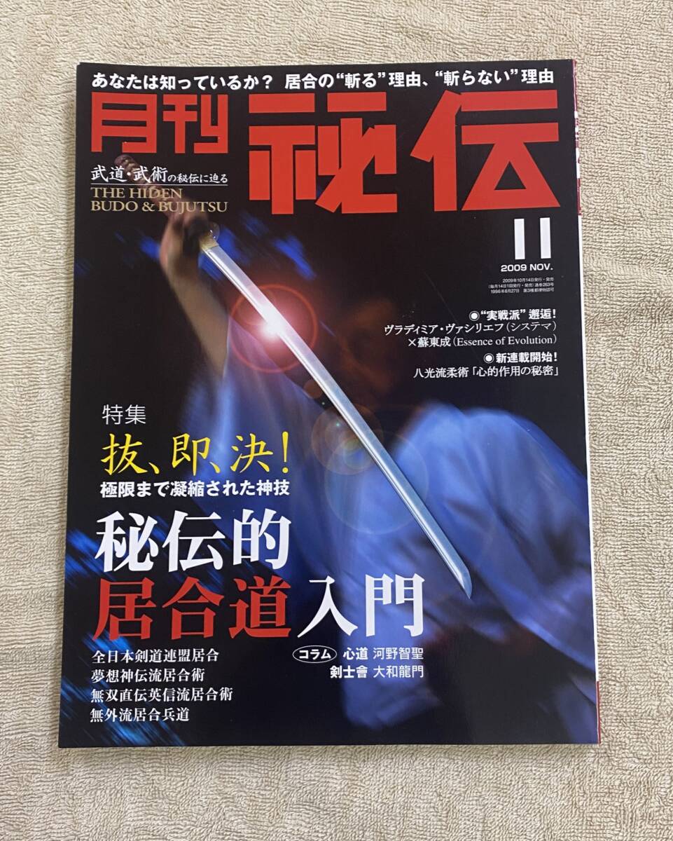 2025年最新】Yahoo!オークション -居合道(本、雑誌)の中古品 2025年最新】Yahoo!オークション -居合道(本、雑誌)の中古品