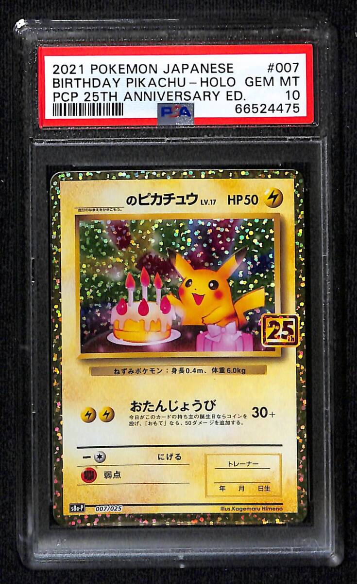 Yahoo!オークション -「お誕生日ピカチュウ psa10」の落札相場 Yahoo!オークション -「お誕生日ピカチュウ psa10」の落札相場