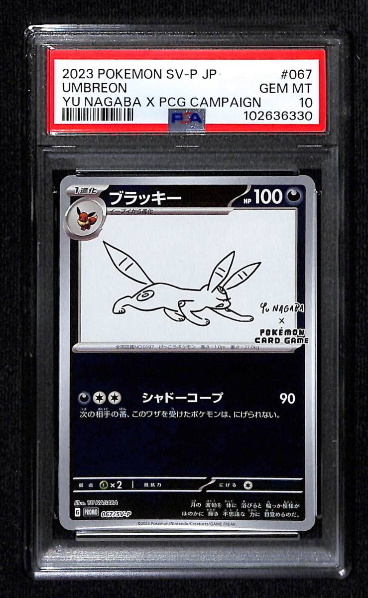 Yahoo!オークション -「イーブイ psa10 nagaba」の落札相場 Yahoo!オークション -「イーブイ psa10 nagaba」の落札相場