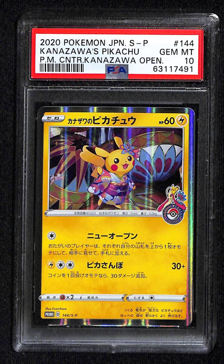 Yahoo!オークション -「カナザワのピカチュウ 144/s-p s Yahoo!オークション -「カナザワのピカチュウ 144/s-p s