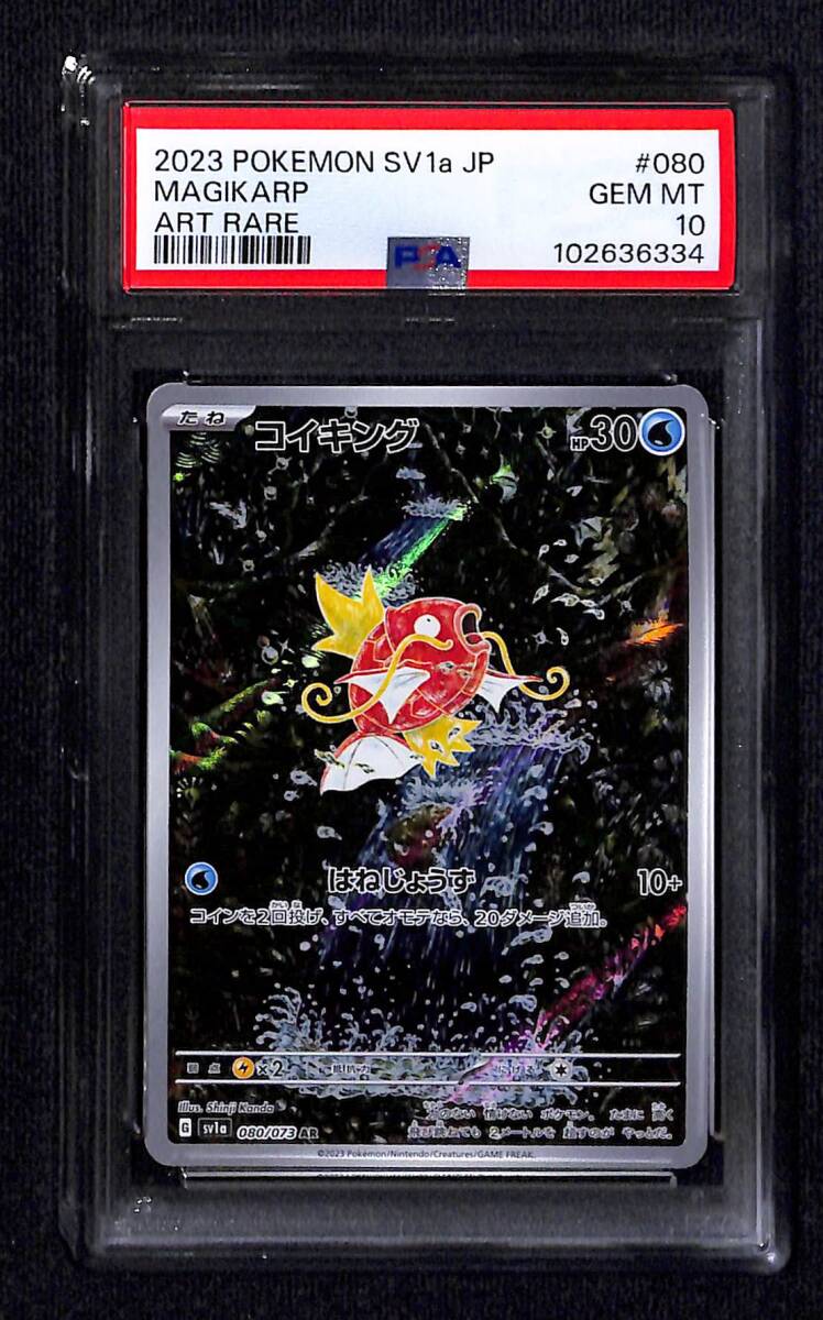 Yahoo!オークション -「コイキング psa10」の落札相場・落札価格 Yahoo!オークション -「コイキング psa10」の落札相場・落札価格