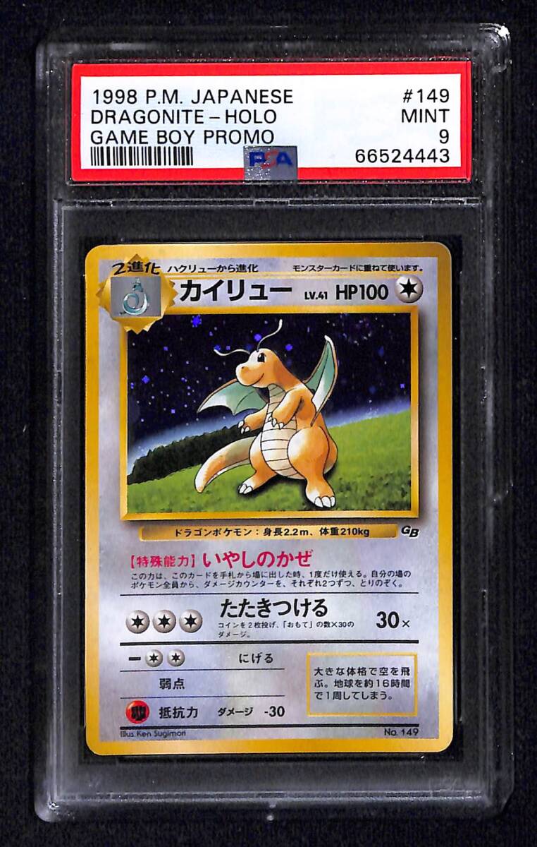 ポケモンカード カイリューex δ-デルタ種 PSA9の通販 ホビー
