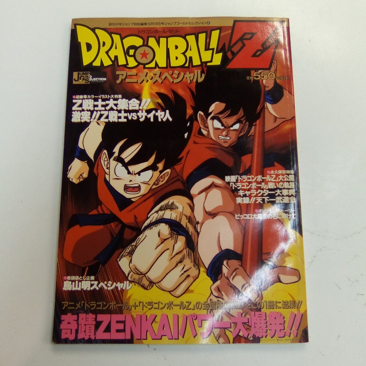 Yahoo!オークション -「ドラゴンボール 特別編集」の落札相場 Yahoo!オークション -「ドラゴンボール 特別編集」の落札相場