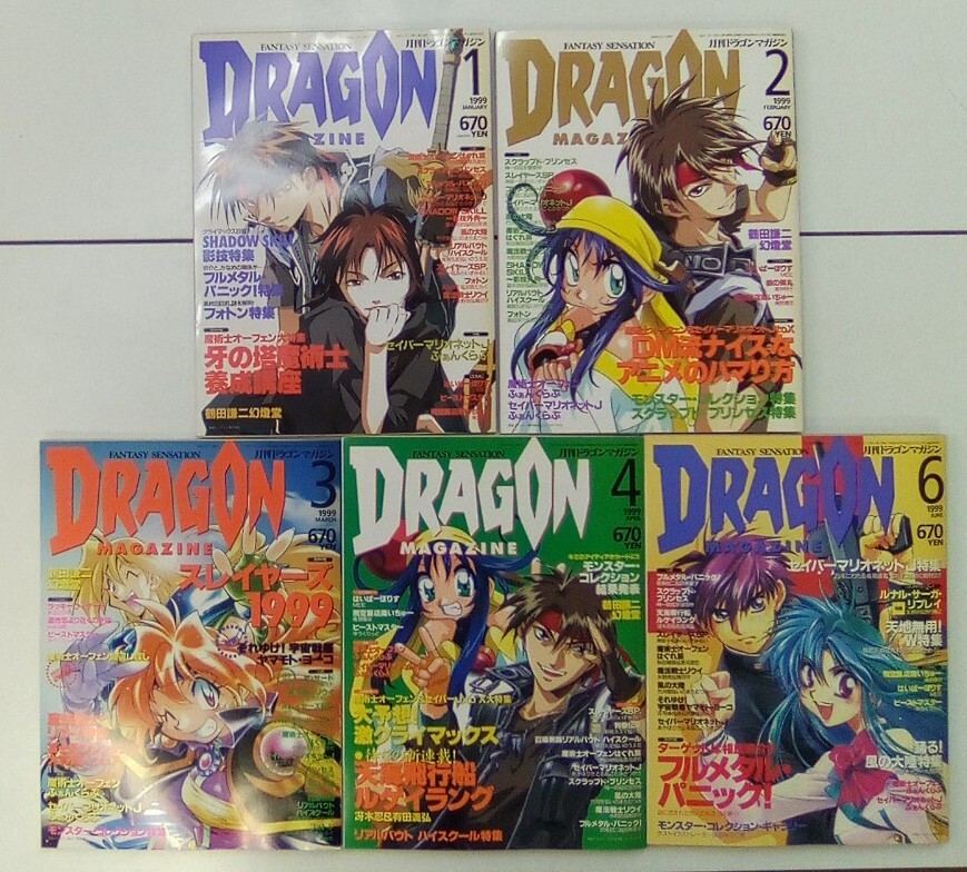 2025年最新】Yahoo!オークション -ドラゴンマガジン(本、雑誌)の