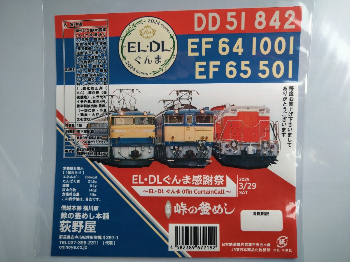 高崎支社 EL・DL引退記念 EL・DL オリジナルクリアファイル6枚セット 高崎支社 EL・DL引退記念 EL・DL オリジナルクリアファイル6枚