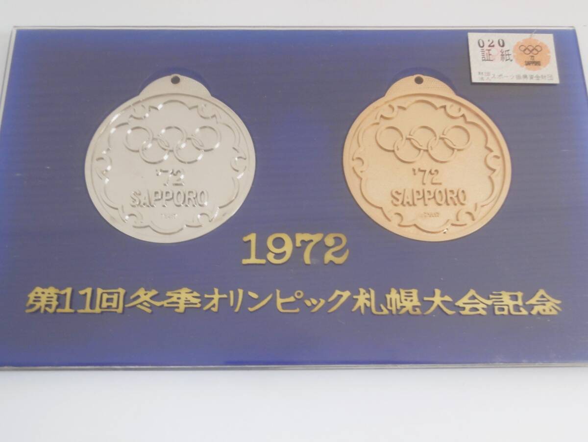 Yahoo!オークション -「第11回冬季オリンピック札幌大会記念 Yahoo!オークション -「第11回冬季オリンピック札幌大会記念