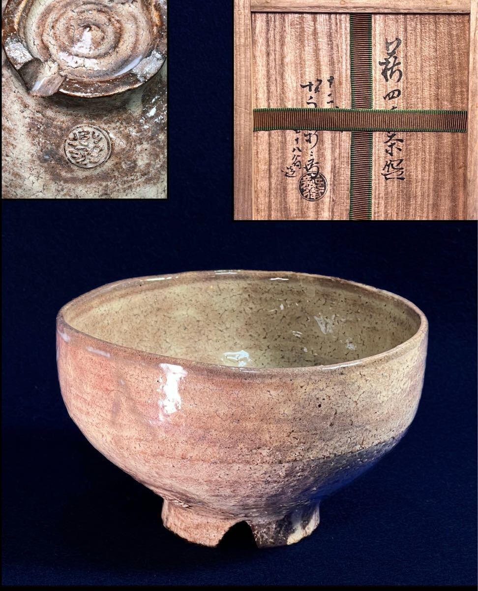 2025年最新】Yahoo!オークション -坂倉新兵衛(萩)の中古品・新品 2025年最新】Yahoo!オークション -坂倉新兵衛(萩)の中古品・新品