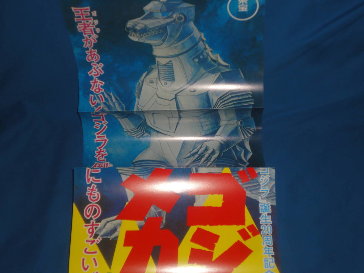 ゴジラ対メカゴジラ 劇場用ポスター B1非売品 新品未使用 Yahoo!オークション - 復刻ゴジラ対メカゴジラB1ポスター縦