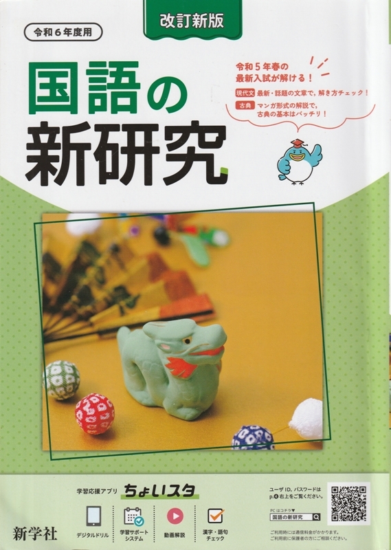 令和6年度 新研究のご紹介 | 新学社