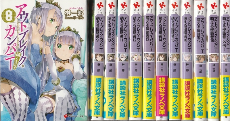 ❤️非売品 特典付き★アウトブレイク カンパニー 1~9巻セット 文庫 初版 Yahoo!オークション -「アウトブレイク カンパニー」の落札相場