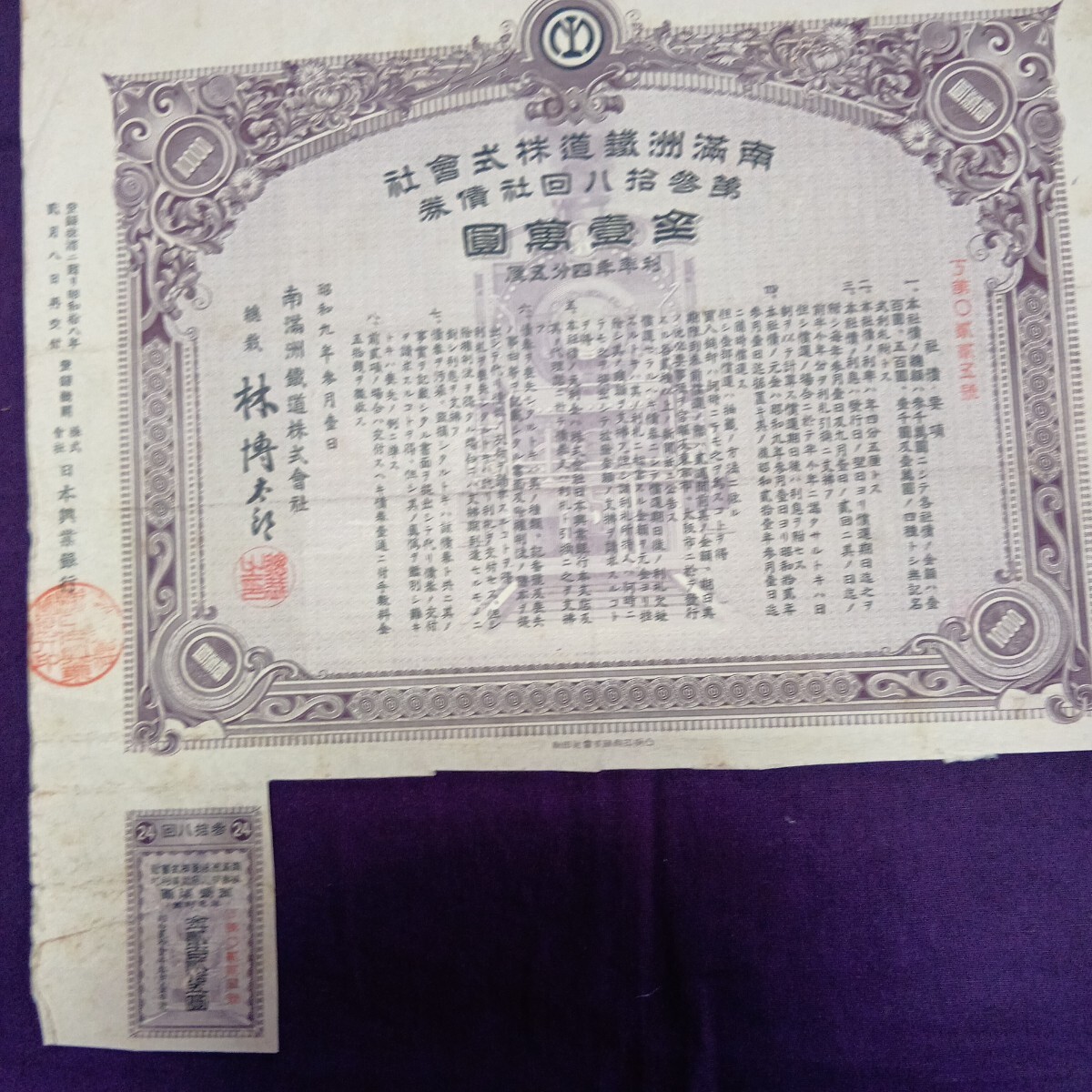 2025年最新】Yahoo!オークション -満州鉄道の中古品・新品・未 2025年最新】Yahoo!オークション -満州鉄道の中古品・新品・未