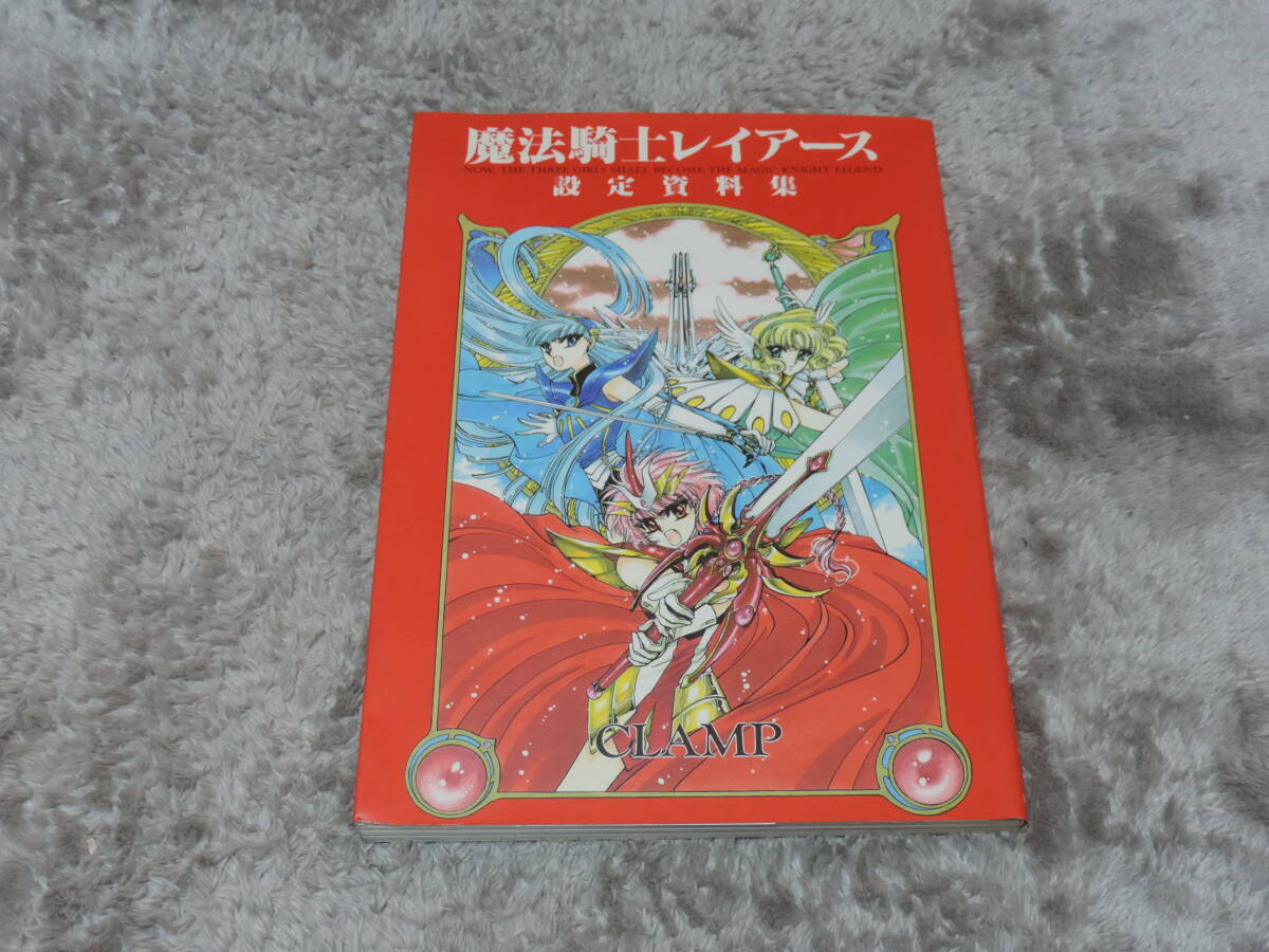 Yahoo!オークション -「魔法騎士レイアース」(アート Yahoo!オークション -「魔法騎士レイアース」(アート