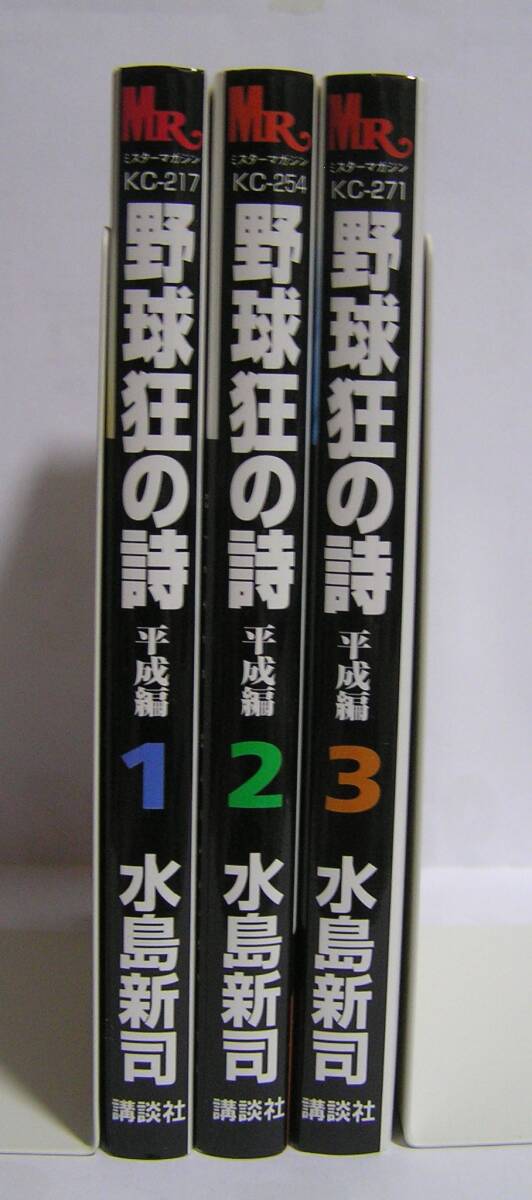 Yahoo!オークション -「野球狂の詩」(全巻セット) (漫画 Yahoo!オークション -「野球狂の詩」(全巻セット) (漫画