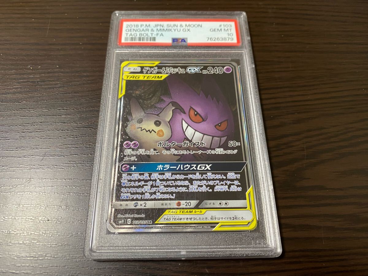 Yahoo!オークション -「ゲンガー psa10」の落札相場・落札価格 Yahoo!オークション -「ゲンガー psa10」の落札相場・落札価格