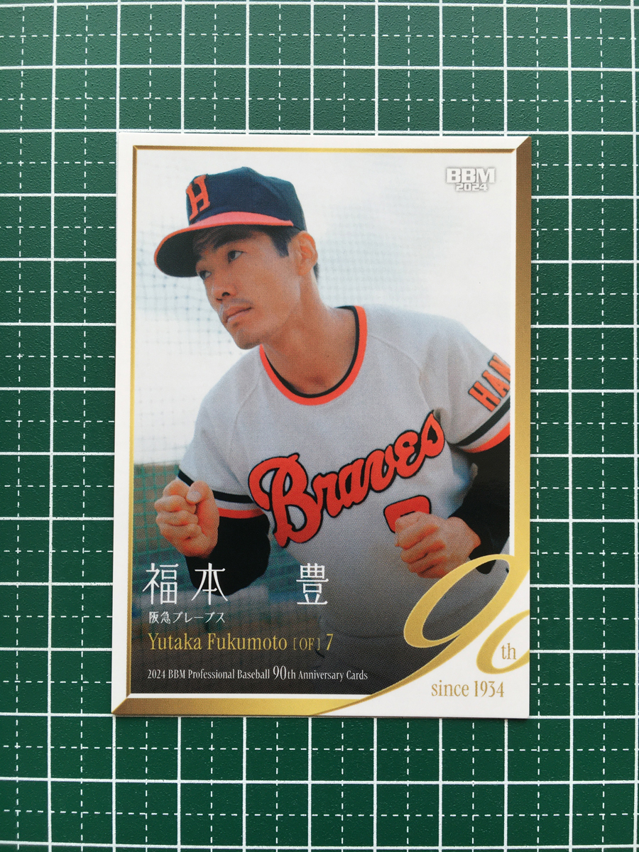 カルビープロ野球カード1977年No．105 福本豊 阪急ブレーブス