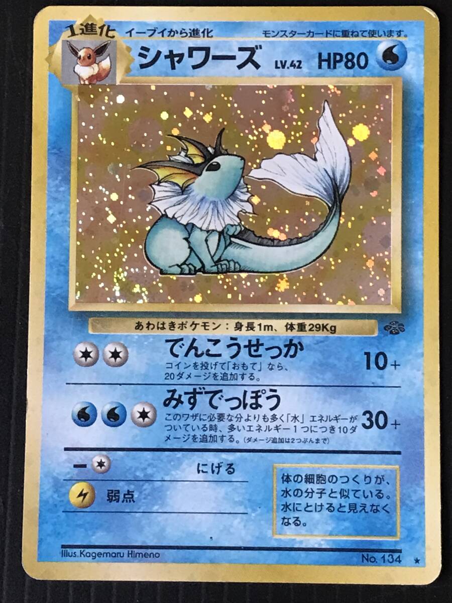 2025年最新】Yahoo!オークション -シャワーズ 旧(ポケモンカード 2025年最新】Yahoo!オークション -シャワーズ 旧(ポケモンカード