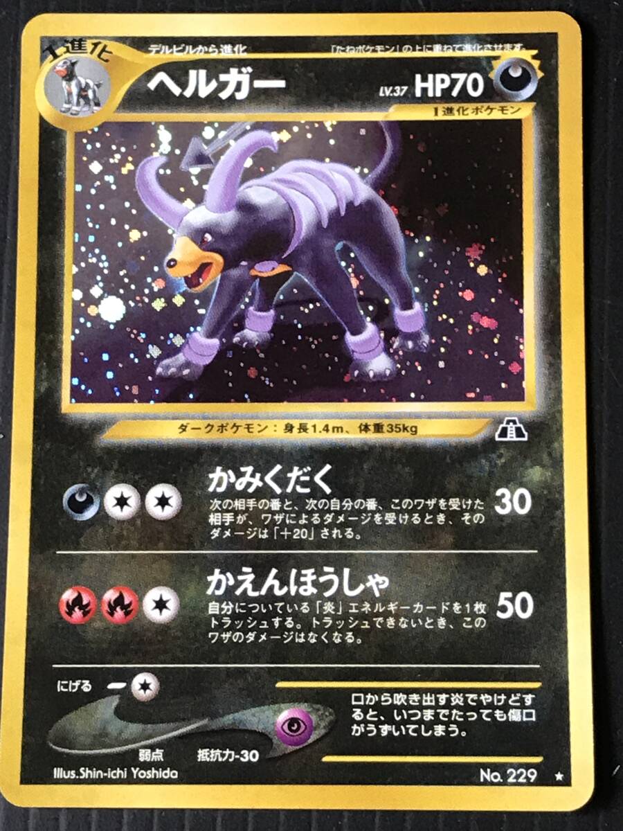 2025年最新】Yahoo!オークション -ヘルガー(ポケモンカード 2025年最新】Yahoo!オークション -ヘルガー(ポケモンカード