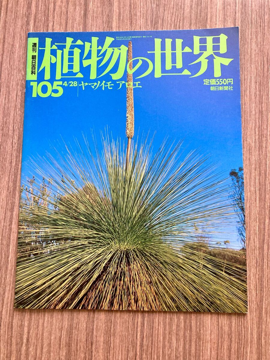 2025年最新】Yahoo!オークション -朝日百科 植物の世界の中古品 2025年最新】Yahoo!オークション -朝日百科 植物の世界の中古品