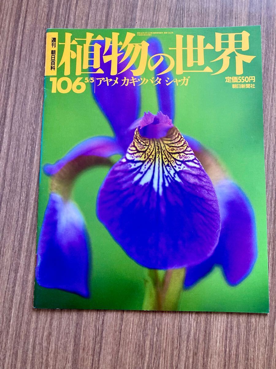 2025年最新】Yahoo!オークション -朝日百科 植物の世界の中古品 2025年最新】Yahoo!オークション -朝日百科 植物の世界の中古品
