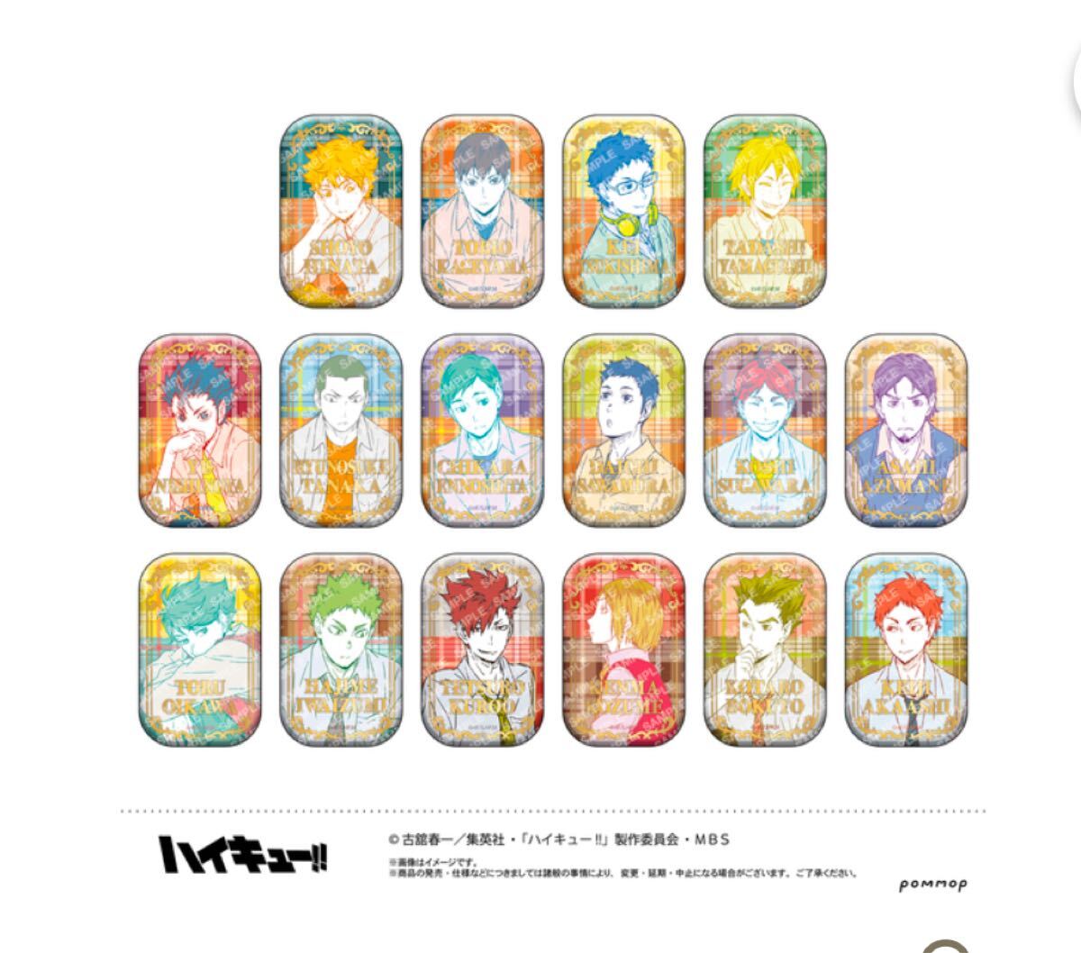 ハイキュー!!」スクエア缶バッジ抽選販売開始！【クールダウン